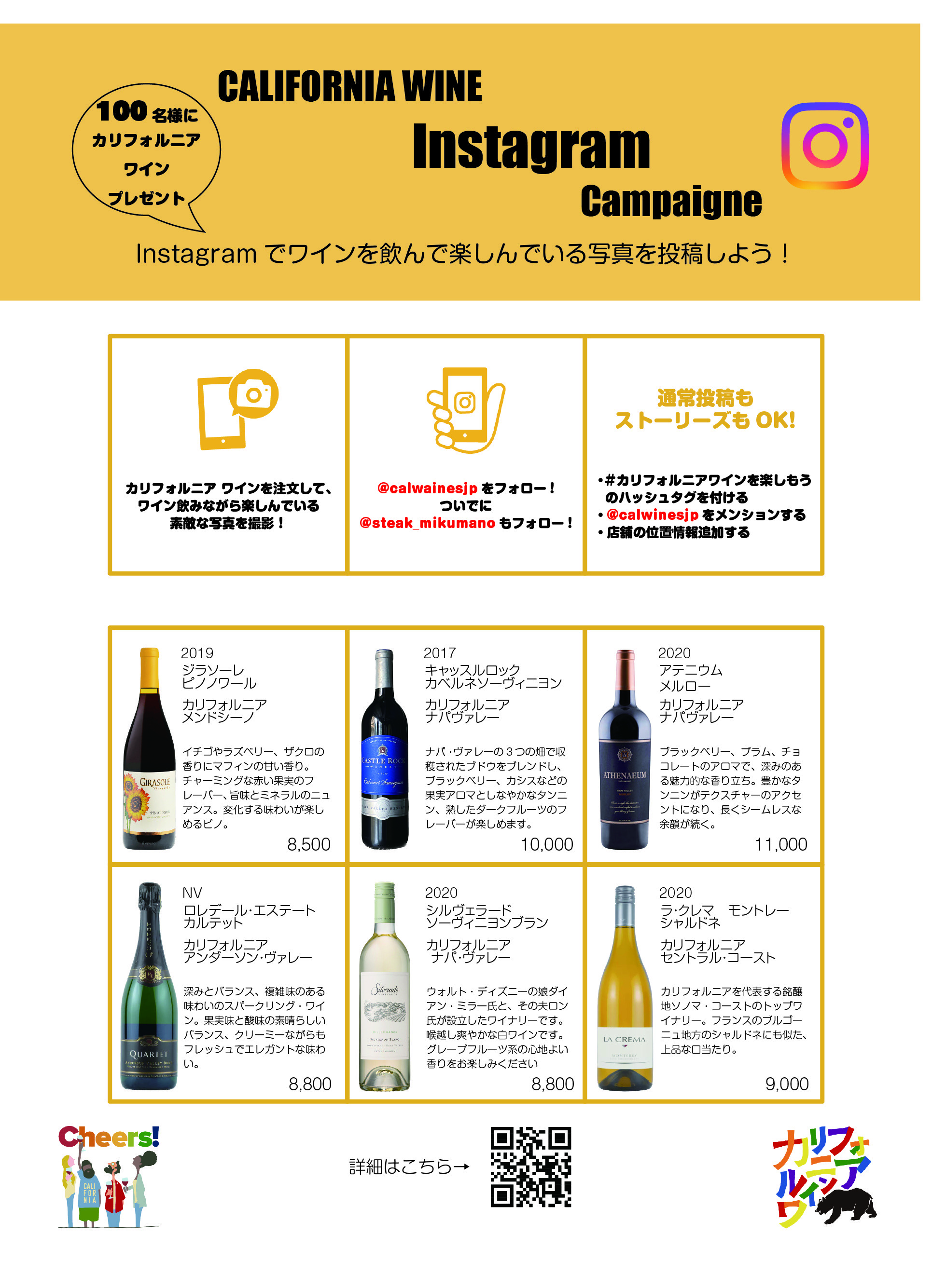＼カリフォルニアワイン　インスタグラムキャンペーン／