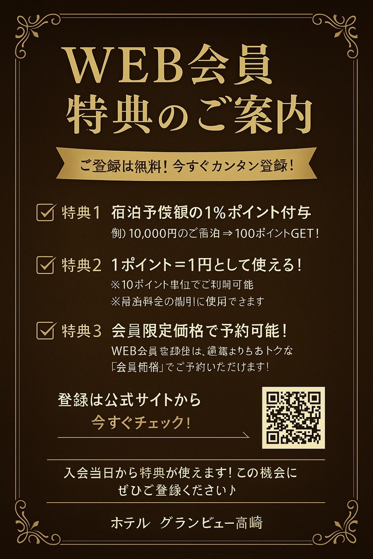 WEB会員特典のご案内