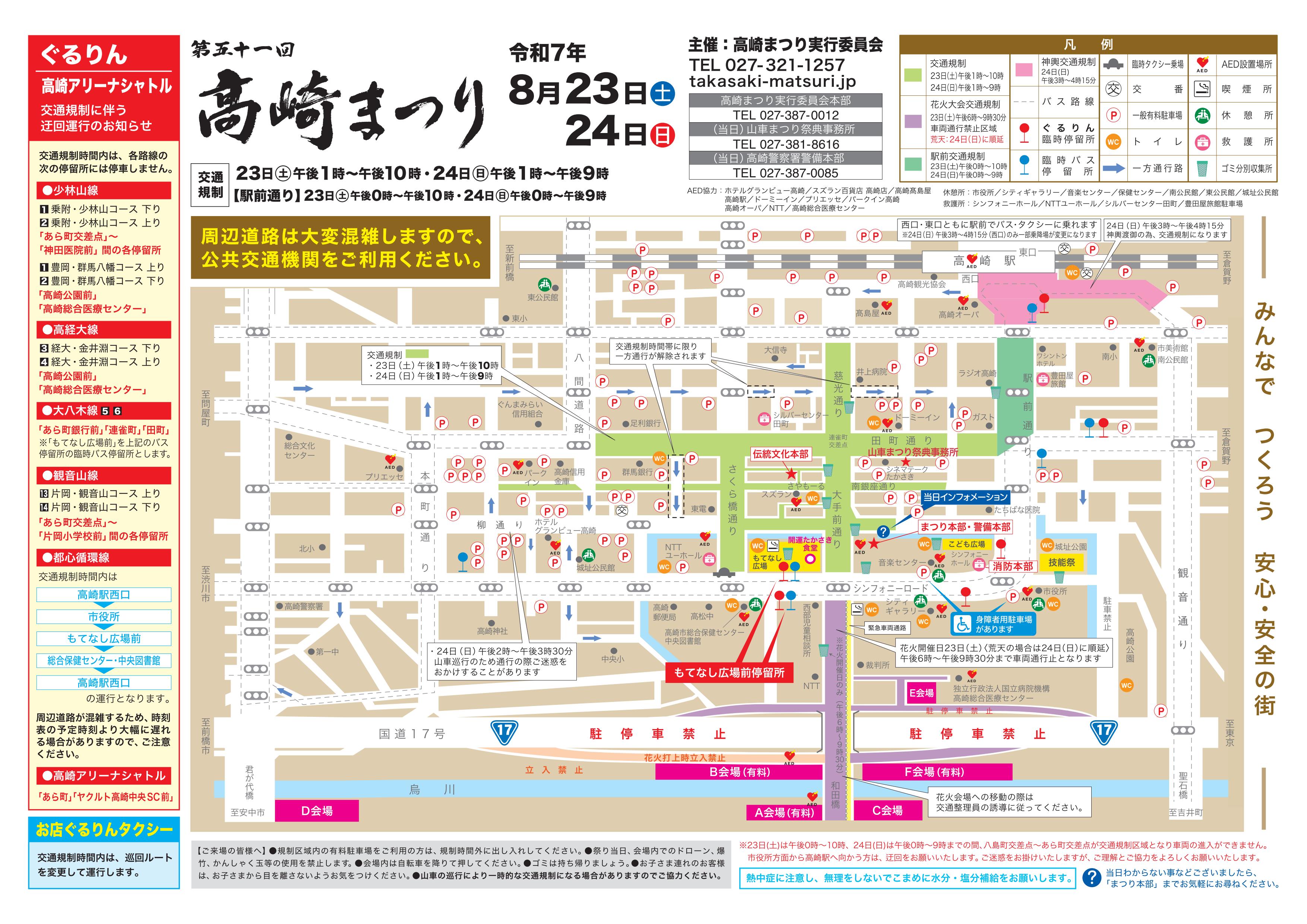 第51回高崎祭りに伴う交通規制について