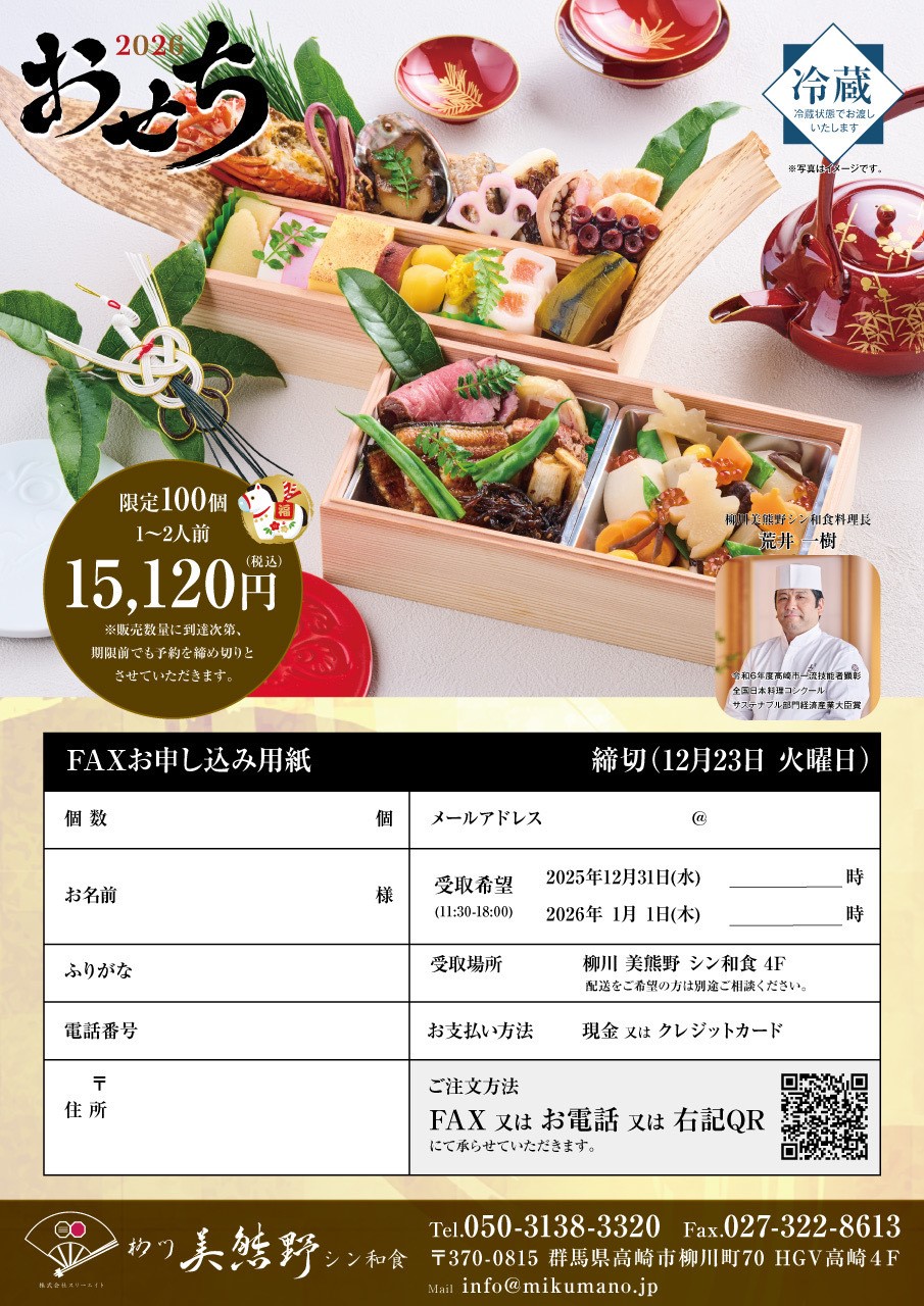 ＼2026　美熊野おせち／