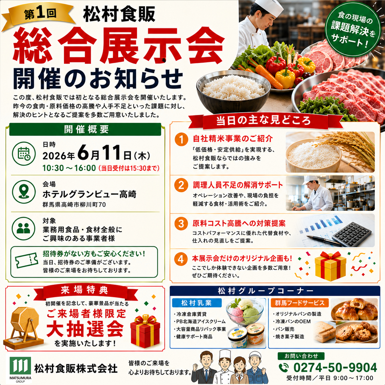 展示会のお知らせ