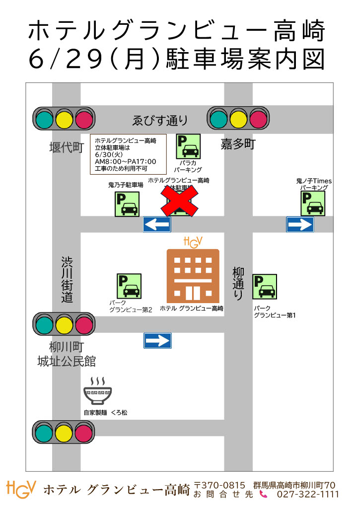 6月29日ご宿泊のお客様　駐車場案内図
