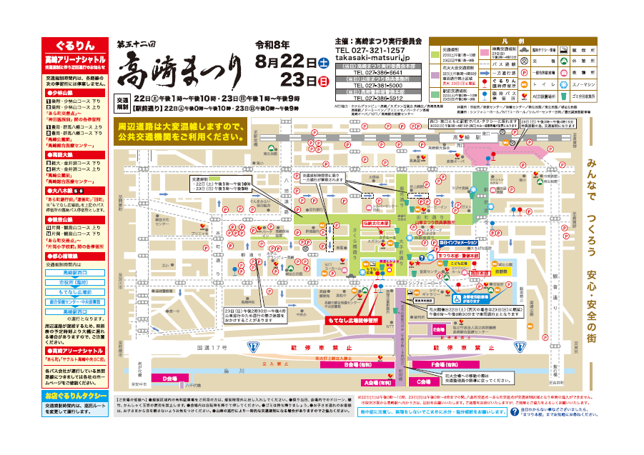 題52回高崎祭り交通規制