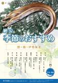 ＼鱧と鰻と伊勢海老 季節のおすすめ納涼／
