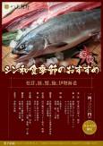 ＼松茸と鮭と蟹と鮑に伊勢海老 季節のおすすめ深秋／