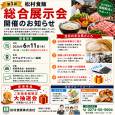 展示会のお知らせ