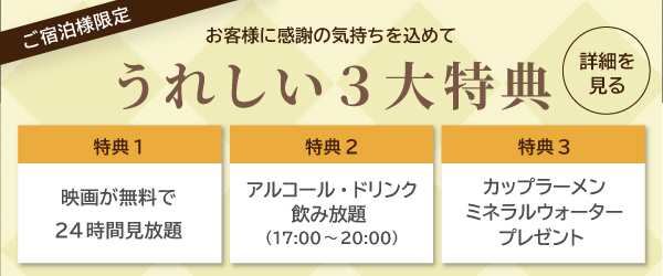 高崎のホテルならグランビュー高崎 公式