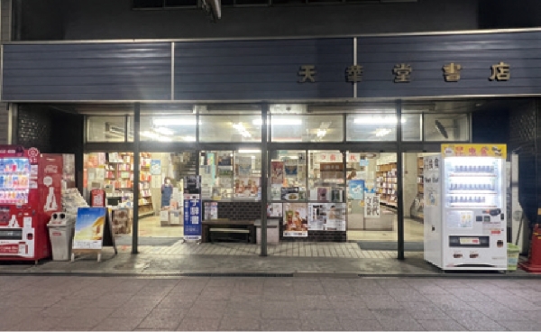 天華堂書店